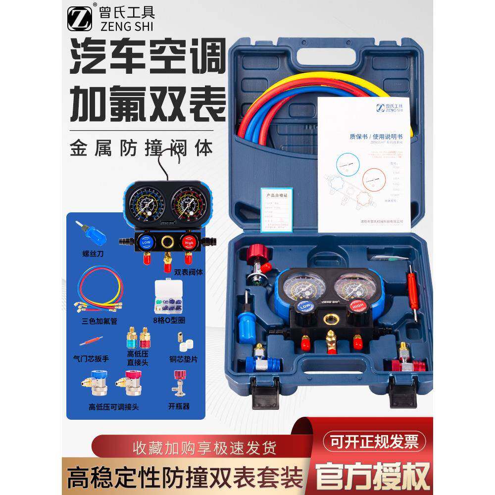 曾氏汽车家用空调冷媒双表 空调冰箱加充氟雪种氟利昂工具套装