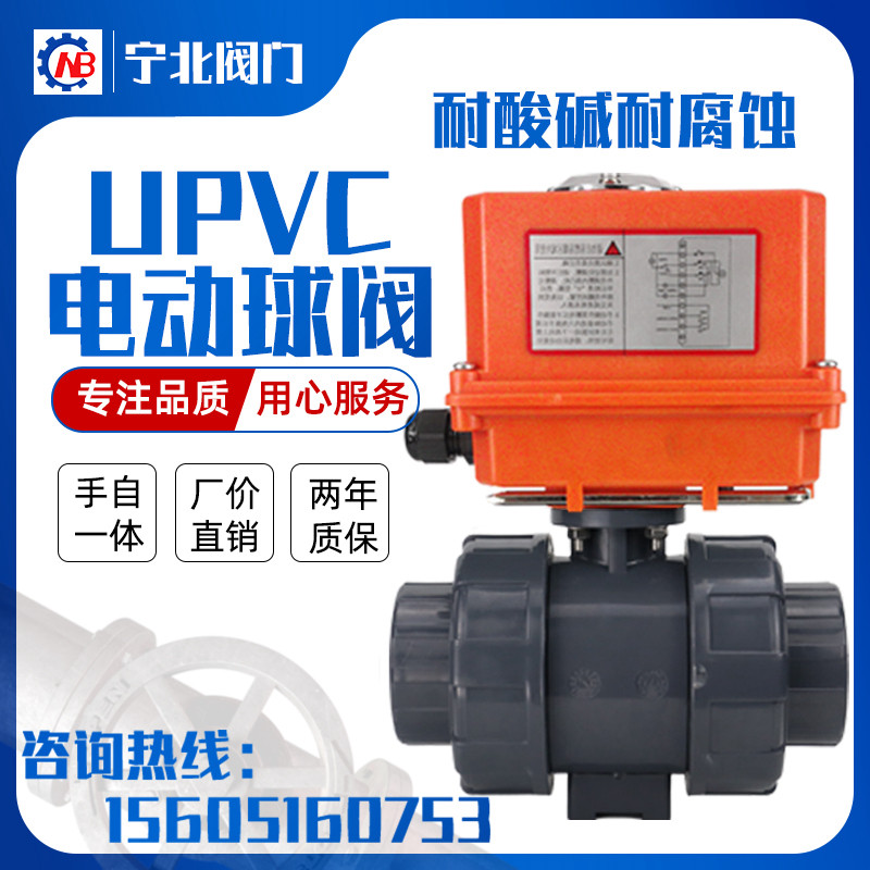 UQ921F-16S 电动pvc球阀 upvc塑料化工阀门双油令活接 耐酸碱腐蚀,农用物资,苗木固定器/支撑器,淘宝优惠券,粉丝福利购,淘宝优惠卷