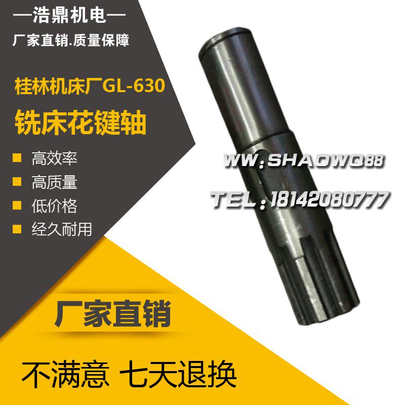 桂林机床厂GL-630铣床花键轴长180