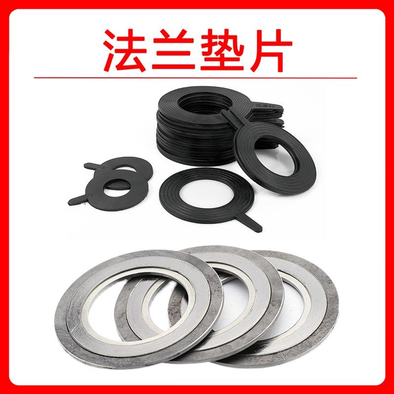 法兰密封橡胶垫圈胶皮防水垫耐高温四氟垫片耐压金属缠绕石墨垫片,农机/农具/农膜,灌溉工具,淘宝优惠券,粉丝福利购,淘宝优惠卷