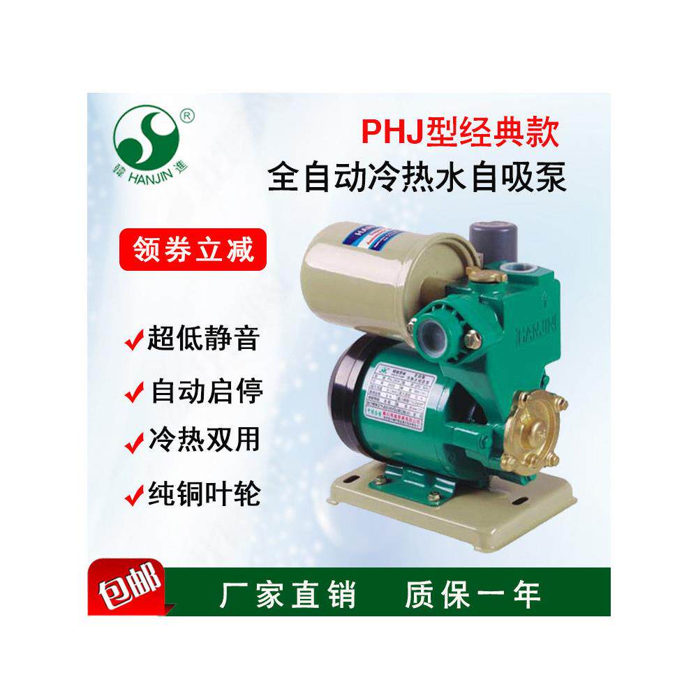 韩进水泵全自动自吸泵家用自来水增压泵PHj-300A抽水机静音包邮