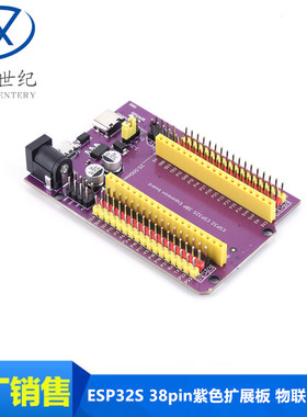 ESP32S 38pin紫色扩展板 物联网开发 NodeMCU-32SLuaWifi蓝牙串口