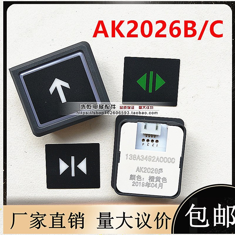 广日电梯配件AK2026B/AK2026C按钮日立AK2026F全新现货橙光