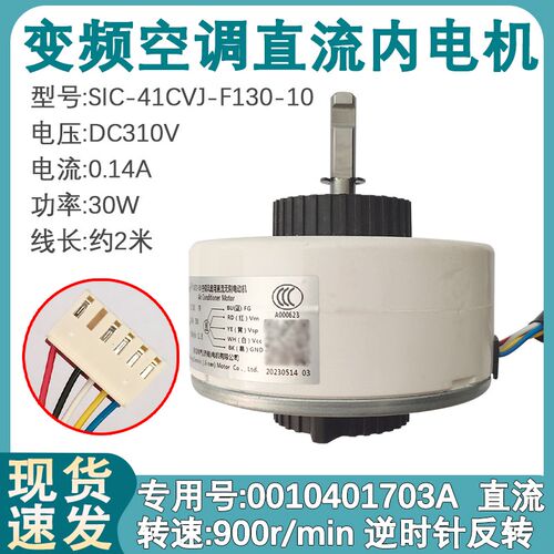 适配海尔圆柱空调直流内电机SIC-41CVJ-F130-10 0010401703A反转