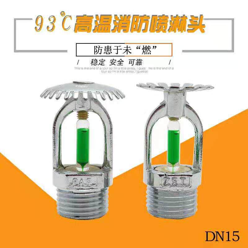 消防厨房洒水喷淋头93度喷头上下喷头K80