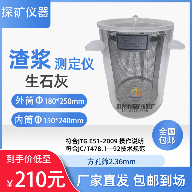 生石灰渣浆测定仪  生石灰消化器 生石灰浆渣测定装置配网篮2.36