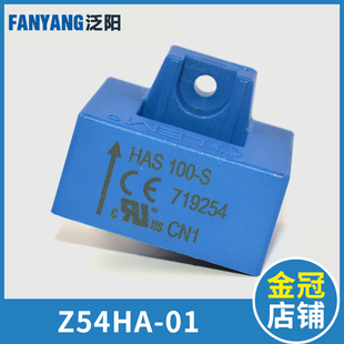 泛阳电梯互感器 电梯配件 HAS100 霍尔电流传感器 Z54HA