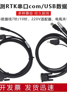 华测GPS RTK测深仪数据线X5/T7/M6/T5/X900主机7针/10针电脑静态