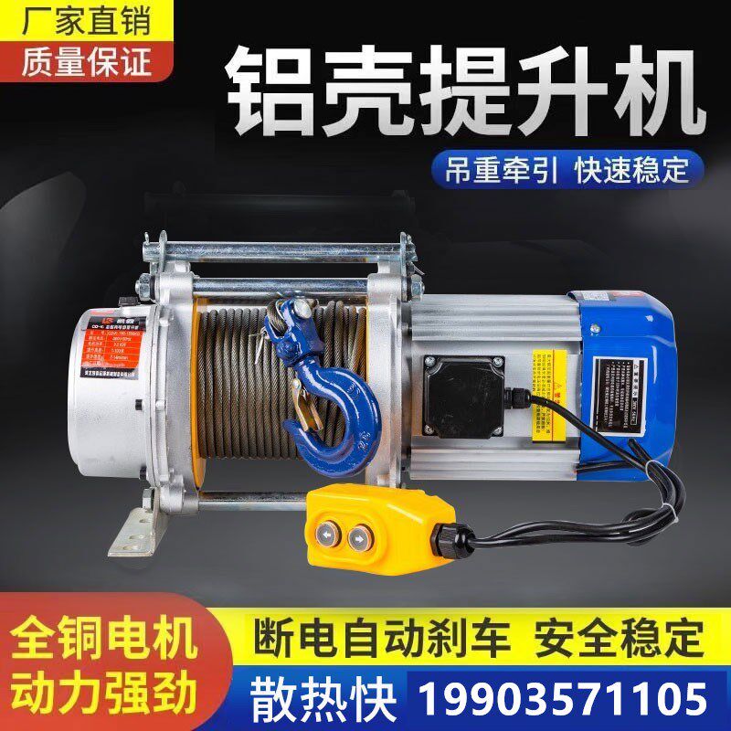 家用吊机220v铝壳提升机电动葫芦1吨380v建筑吊沙小型起重卷扬机
