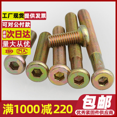 M6M8家具五金彩锌平圆头内六角螺丝家具螺钉配件大全10*12x20x120