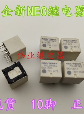 EX2-2U1 2U1S 2U1L 2U1J N10 N15 N20宝马英朗汽车中控继电器10脚