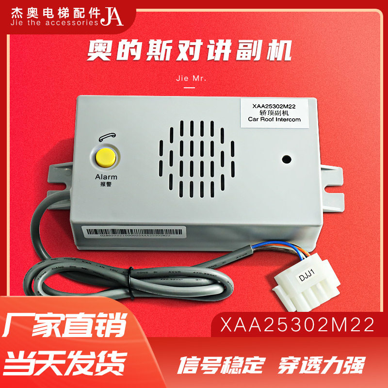 奥的斯专用对讲分机话机XAA25302M22 电梯轿顶副机电话XAA25302M5