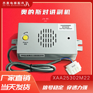 奥 电梯轿顶副机电话XAA25302M5 斯专用对讲分机话机XAA25302M22