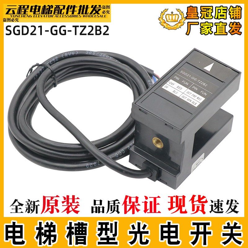 汇通光电开关SGD21-GG-TZ2B2电梯平层感应器ADS-2-C奥的斯/富士达