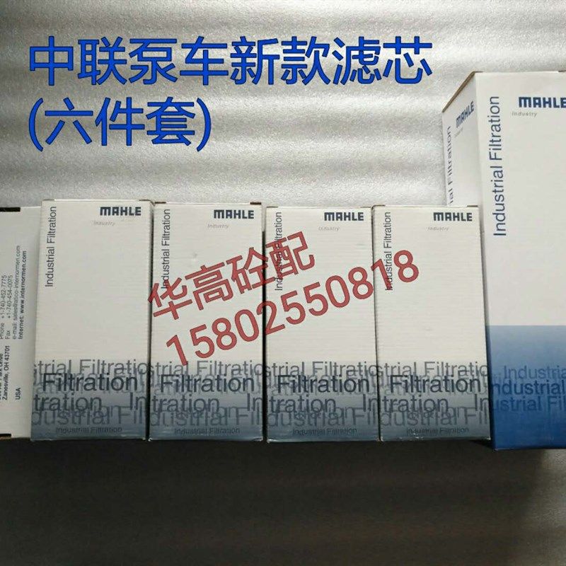 泵车液压滤芯 ZL泵车液压油滤芯 新款马勒/老款翡翠滤芯 六件套,农机/农具/农膜,灌溉工具,淘宝优惠券,粉丝福利购,淘宝优惠卷