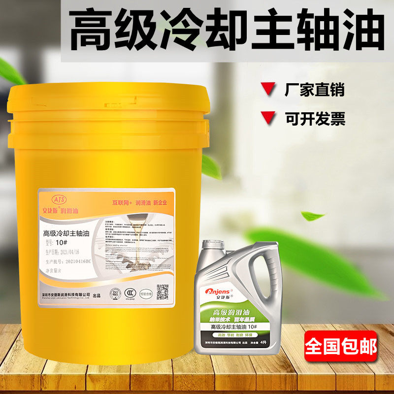 冷却主轴油5号3#10号CNC加工中心冷机油高速锭子油磨牀磨头专用油