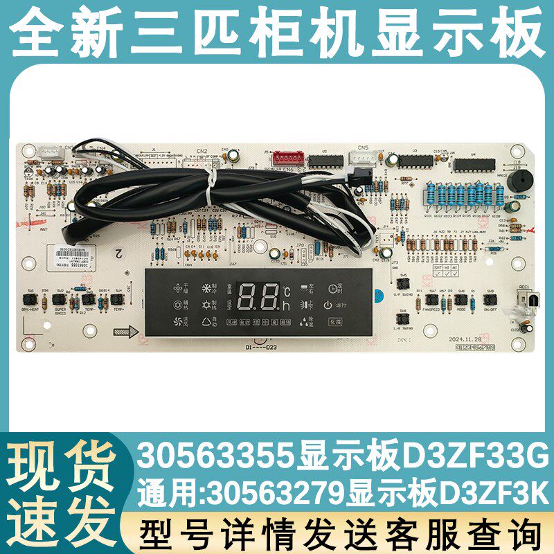 适配格力三匹柜机空调 30563355 显示板 D3ZF33G 30563279 控制板