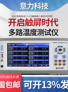 意力EX6000多路温度测试仪8~64通道巡检仪温度表无纸记录仪采集仪