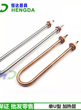 不锈钢电热管单U型220V/1.5KW34KW蒸饭机加发热管烧水直径12