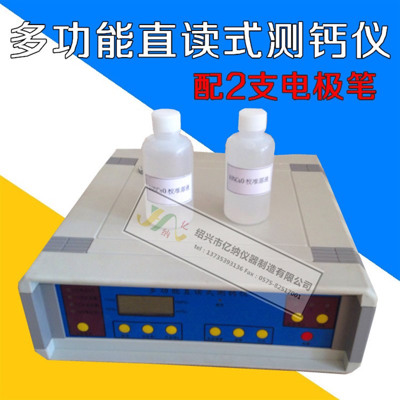 【直读式测钙仪】 多功能直读式测钙仪 石灰计量仪 SG-6型