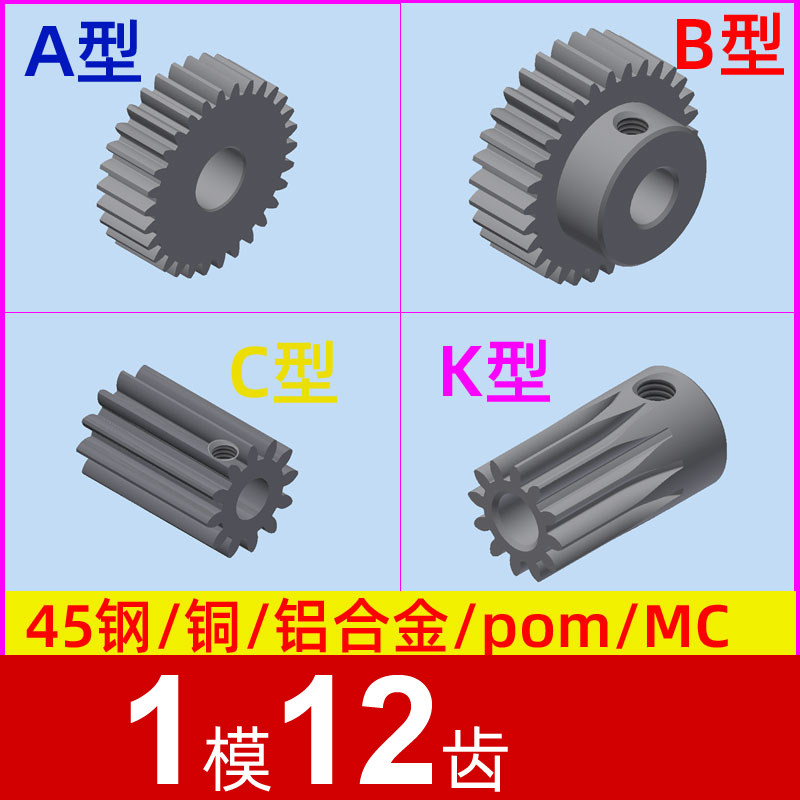 1模12齿圆柱直齿轮金属铜 铝合金 碳钢 pom塑料尼龙 1m12t,农机/农具/农膜,灌溉工具,淘宝优惠券,粉丝福利购,淘宝优惠卷