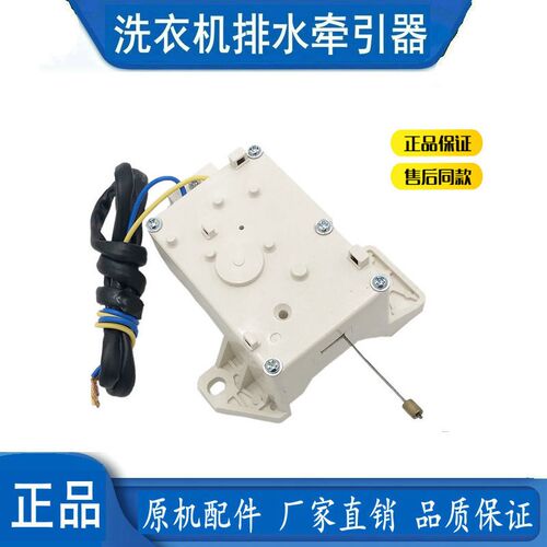 适用海尔洗衣机配件EB75M2WH B75688Z21 BZD1216AM排水电机牵引器