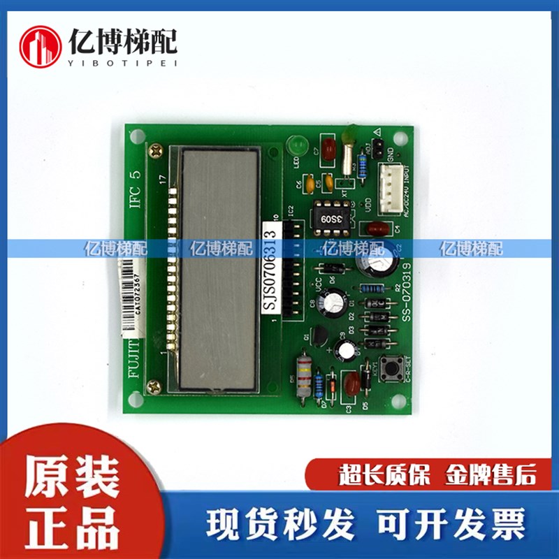 华升富士达电梯配件/IFC5B/IFC5 C-T-SEET小液晶显示器 原装正品