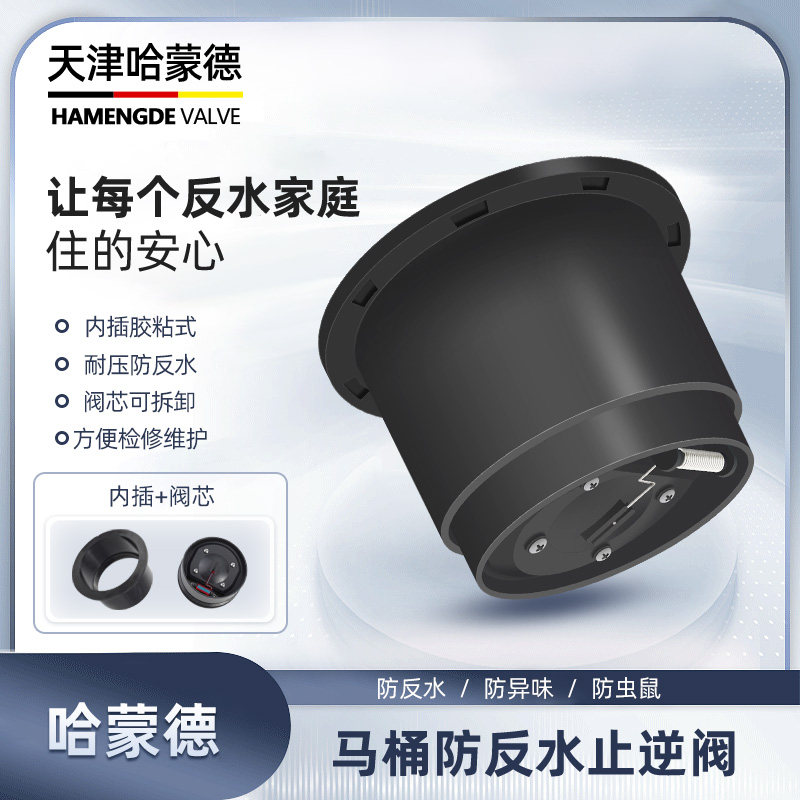 哈蒙德马桶止逆阀防反水法兰密封圈单向止回阀卫生间厕所二楼专用