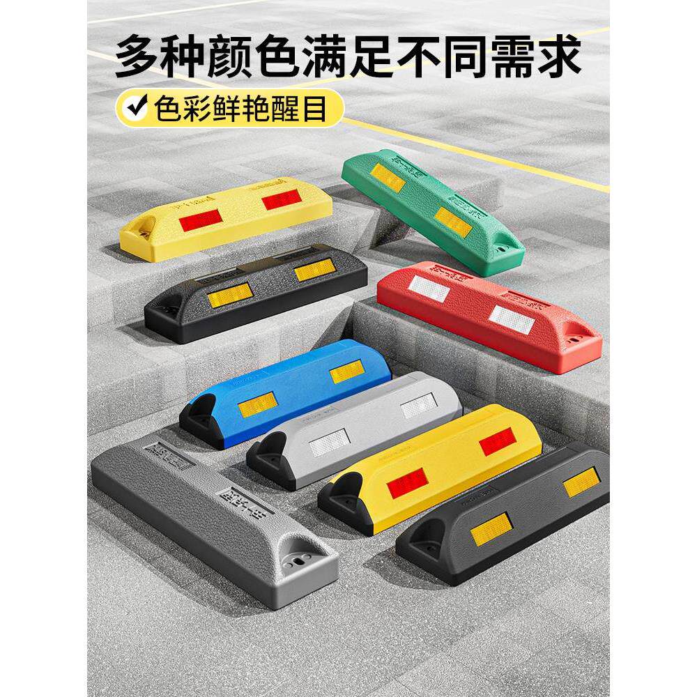 高端彩色停车位挡车器定位器橡塑挡车器汽车地挡车库倒车止退器