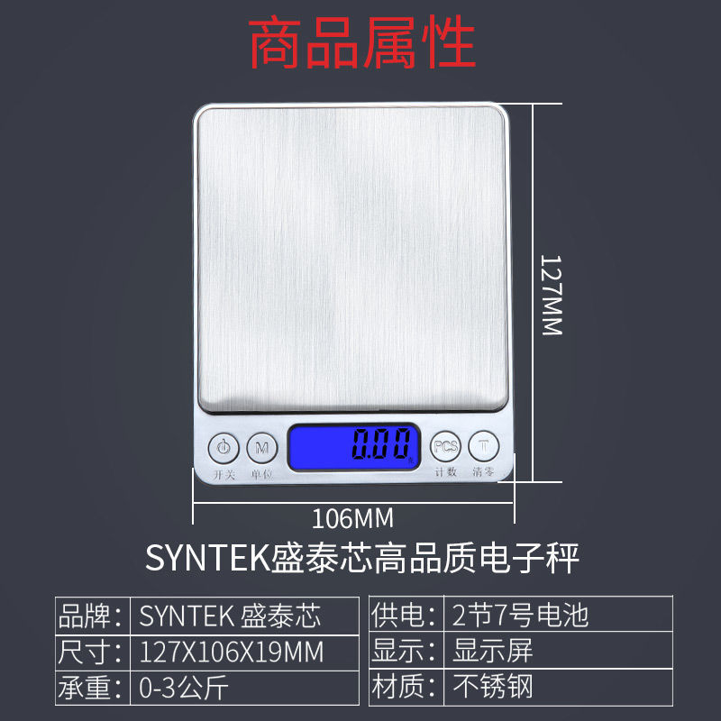 syntek正品高精度数显电子天平商用电子称珠宝秤宝石玉器文玩测量