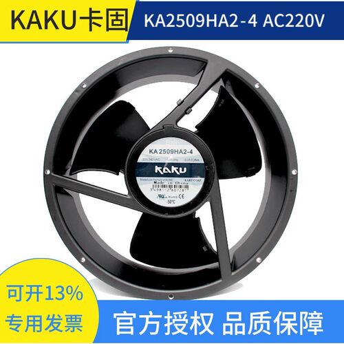 KA2509HA2-4/HA2-2全新原装KAKU卡固220V BALL 25489 散热风扇