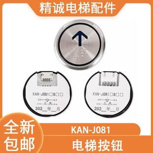 适用广日 4针蓝光 日立电梯配件 J081不锈钢圆型按键 电梯按钮KAN