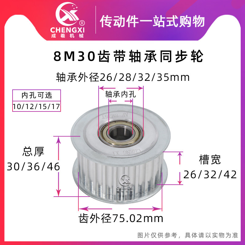 8M惰轮8M30齿 铝合金同步轮带轴承涨紧轮调节轮带轮 槽宽26/32/42