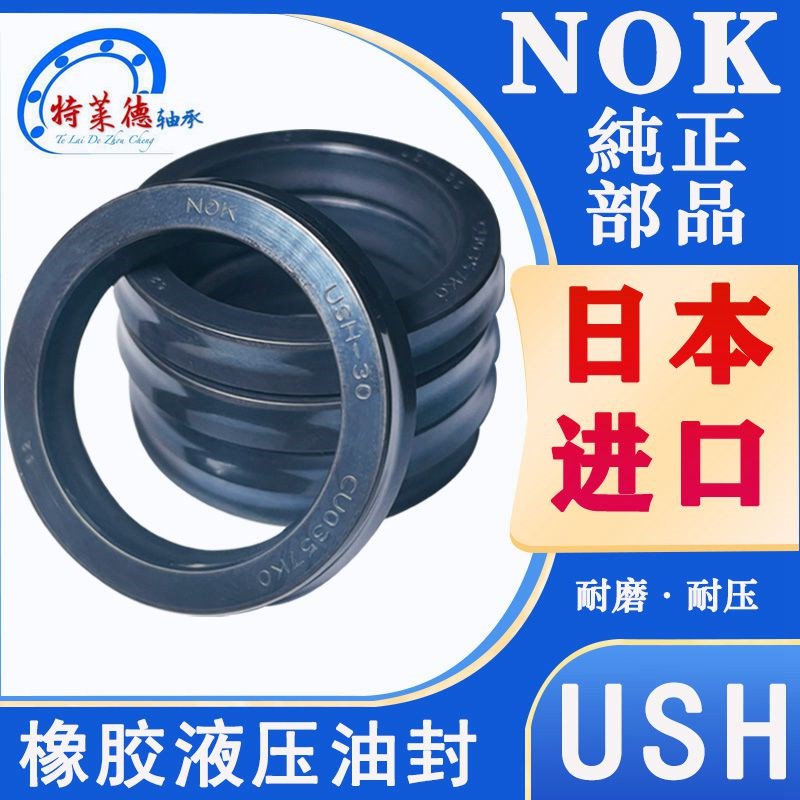 日本进口NOK 液压 通用油封USH-170/175/180/190/195/200/204/220