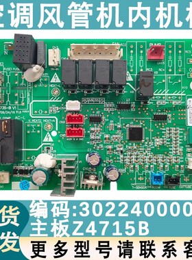 适配格力空调风管机内主板 30224000015 Z4715B 控制板 GRZ4735-B