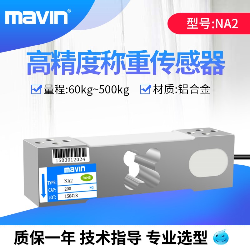 台湾MAVIN足立NA2 高精度单点式称重感测器 地磅秤测拉压力感测器