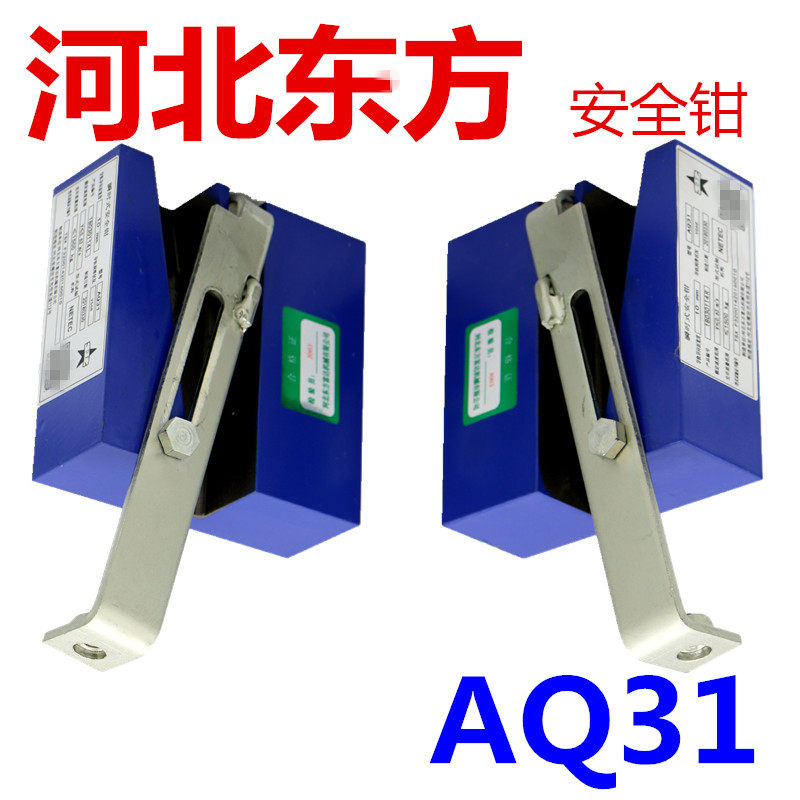 电梯 安全钳 河北东方富达 AQ31 安全钳 电梯配件 安全组件 现货