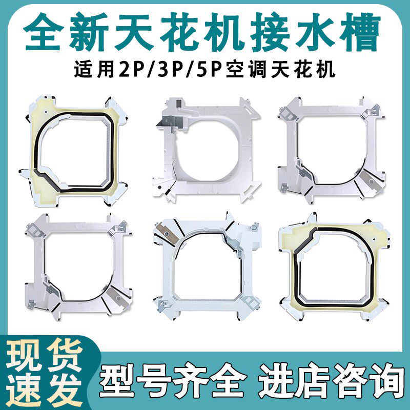 适用于美的中央空调内机吸顶机23P-5P天花机接水盘泡沫天井机水槽