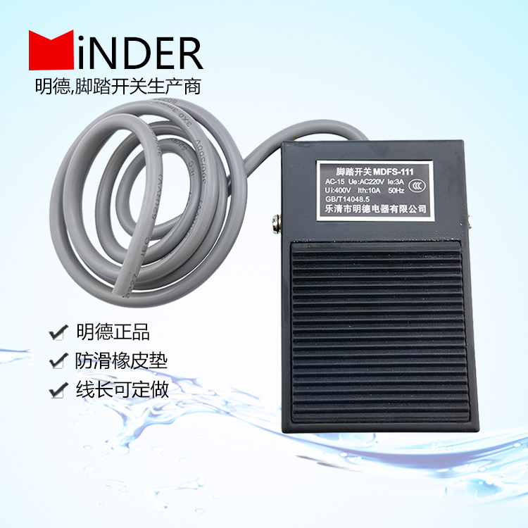MINDER明德脚踏开关MDFS-111点胶机金属铁壳小型黑色带防滑橡皮垫