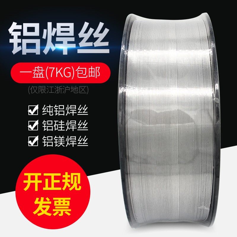 铝焊丝铝焊条氩弧焊丝5356铝镁4043铝硅纯铝1070铝合金二保焊机,农用物资,苗木固定器/支撑器,淘宝优惠券,粉丝福利购,淘宝优惠卷
