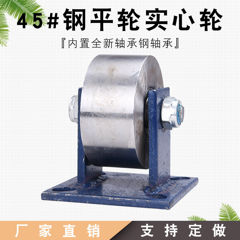 45#钢实心平轮轨道轮/垃圾车轮子/工字钢方钢槽钢轮铁门滑轮