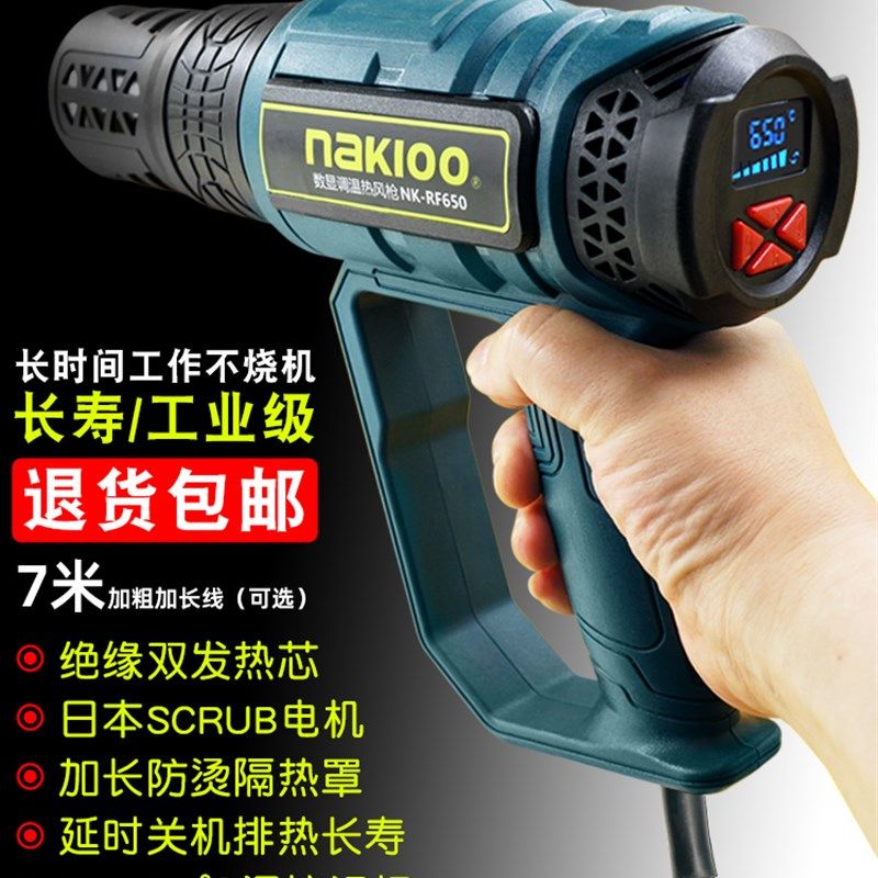 NAKIOO数显热风枪小型烤枪贴膜美缝封膜专用大功率调速调温加热枪