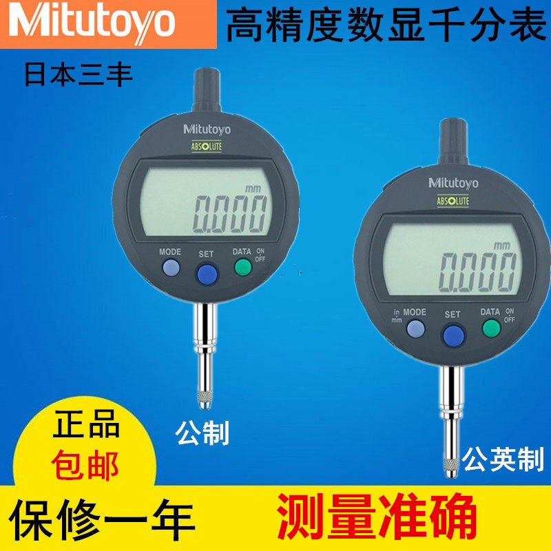 日本三丰数显千分表543-391B/471B/491B电子高度规0.001MM