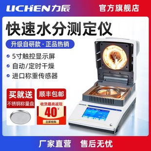 力辰科技卤素快速水分测定仪木材水份测试仪茶叶粮食含水量测水仪