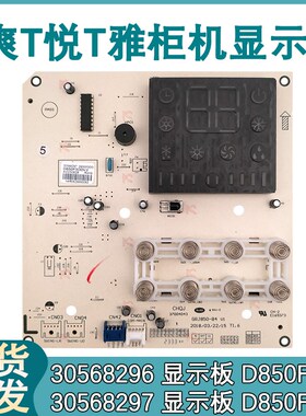 适配格力变频空调2匹3匹T悦显示板30568296 D850F3DE电脑板控制板