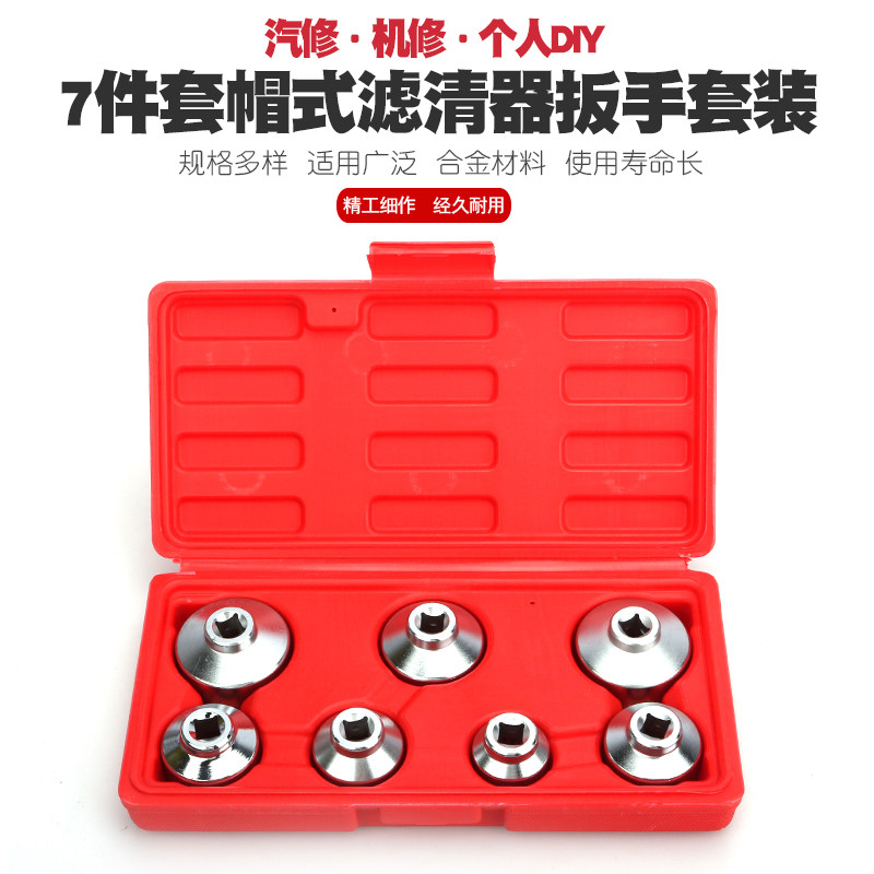 7件机油格扳手帽式滤芯滤清器套筒奔驰宝马丰田环保机滤拆装工具,农用物资,苗木固定器/支撑器,淘宝优惠券,粉丝福利购,淘宝优惠卷