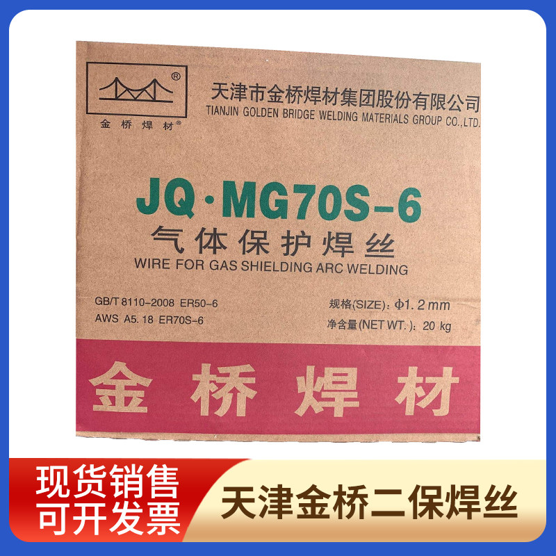 金桥二保焊丝1.2JQMG60 70 80-G ER70S-6实芯二十公斤CE71T-1药芯
