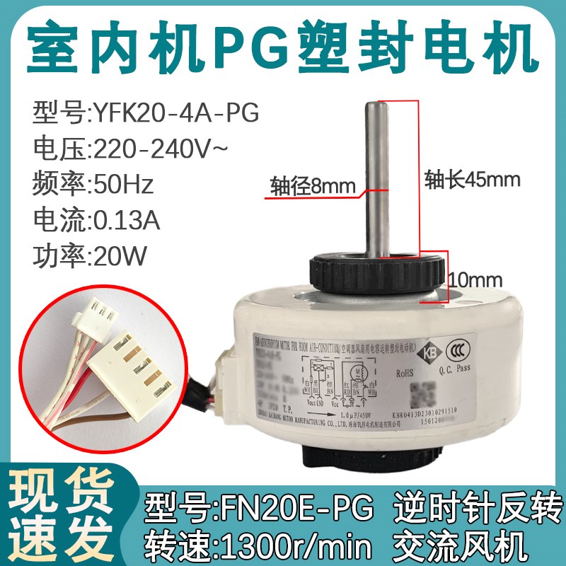 适用于格力空调1-2P挂机电机FN20A-PG 20Z FN20E风机 20W通用风扇