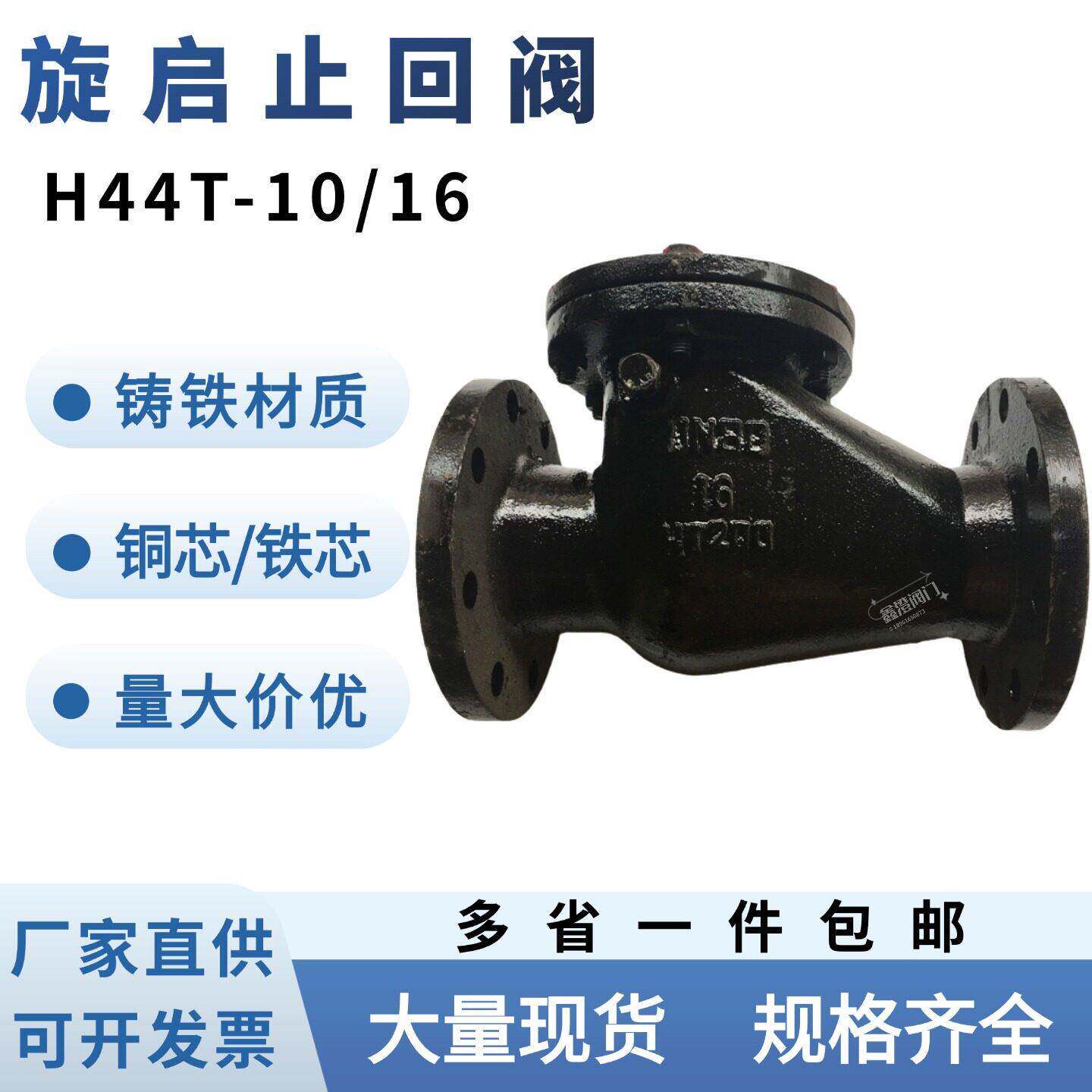 H44T-10/16铸铁法兰旋启止回阀卧式排污单向阀铁芯铜芯DN50 65 80