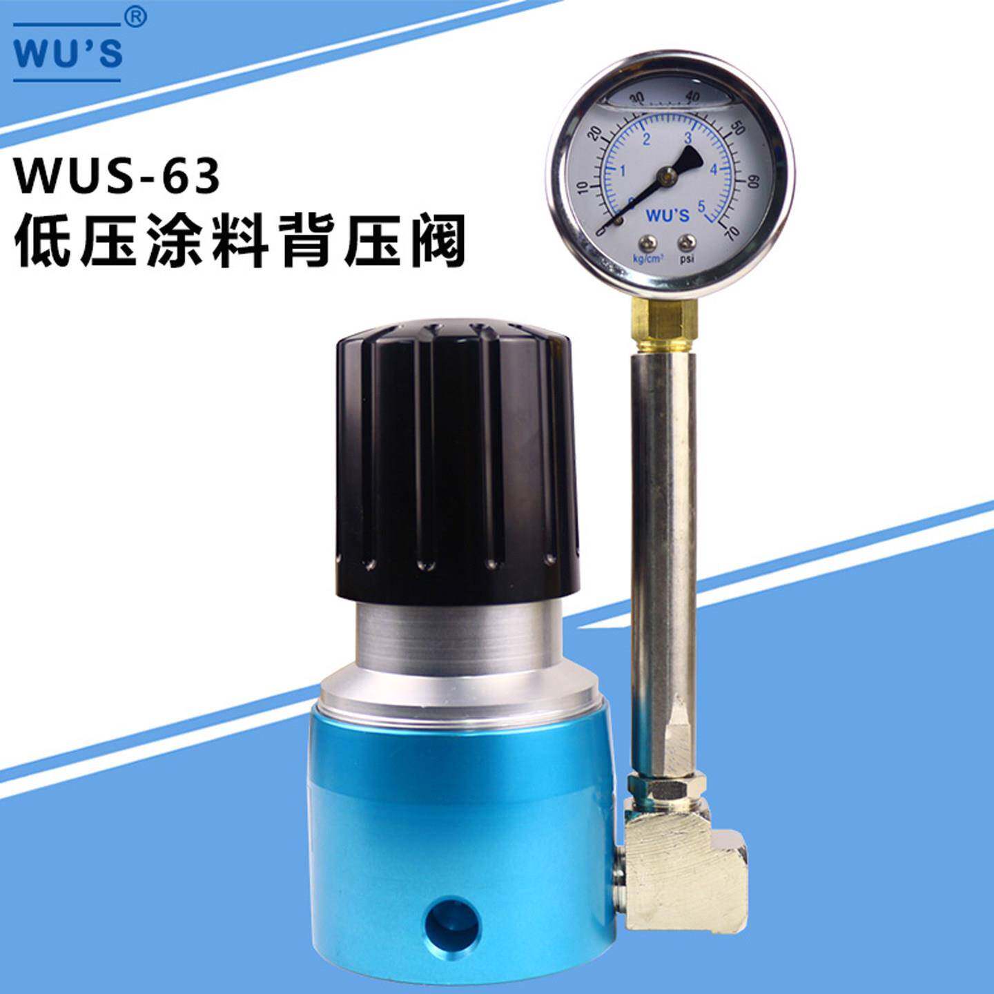 笙亚特WUS-63背压阀低压油漆涂料自动喷枪管路流体回流压力稳压阀